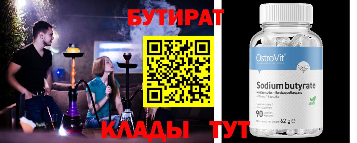 Мыски  Бутират оксибутират  Вход с VPN 