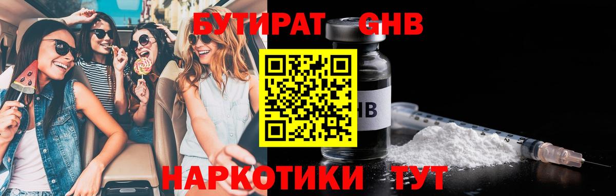 БУТИРАТ бутик Мыски
