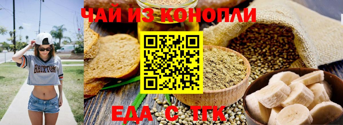 Еда ТГК конопля  Вход с VPN  Мыски 