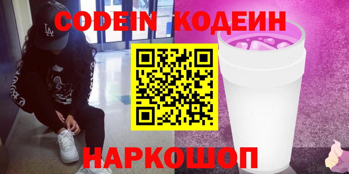 Кодеиновый сироп Lean напиток Lean (лин) Мыски