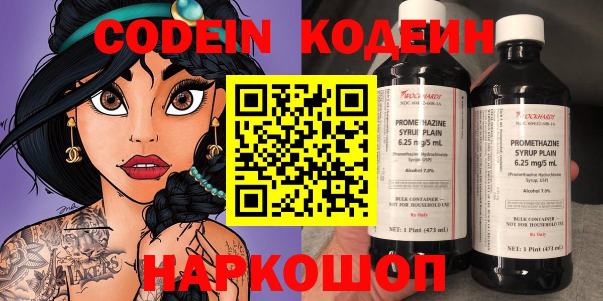Codein Purple Drank  Вход с VPN  Мыски  Codein Purple Drank 