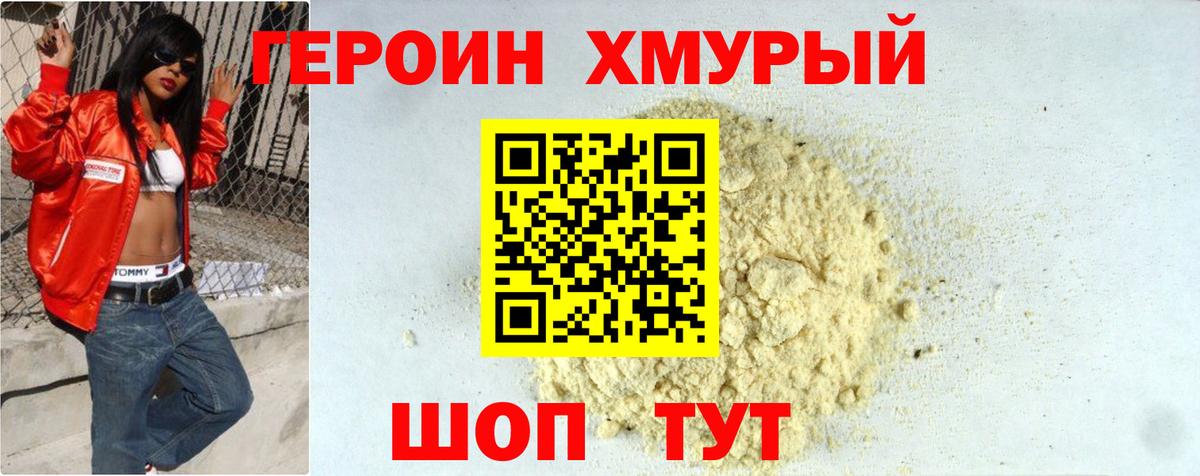 ГЕРОИН VHQ Мыски